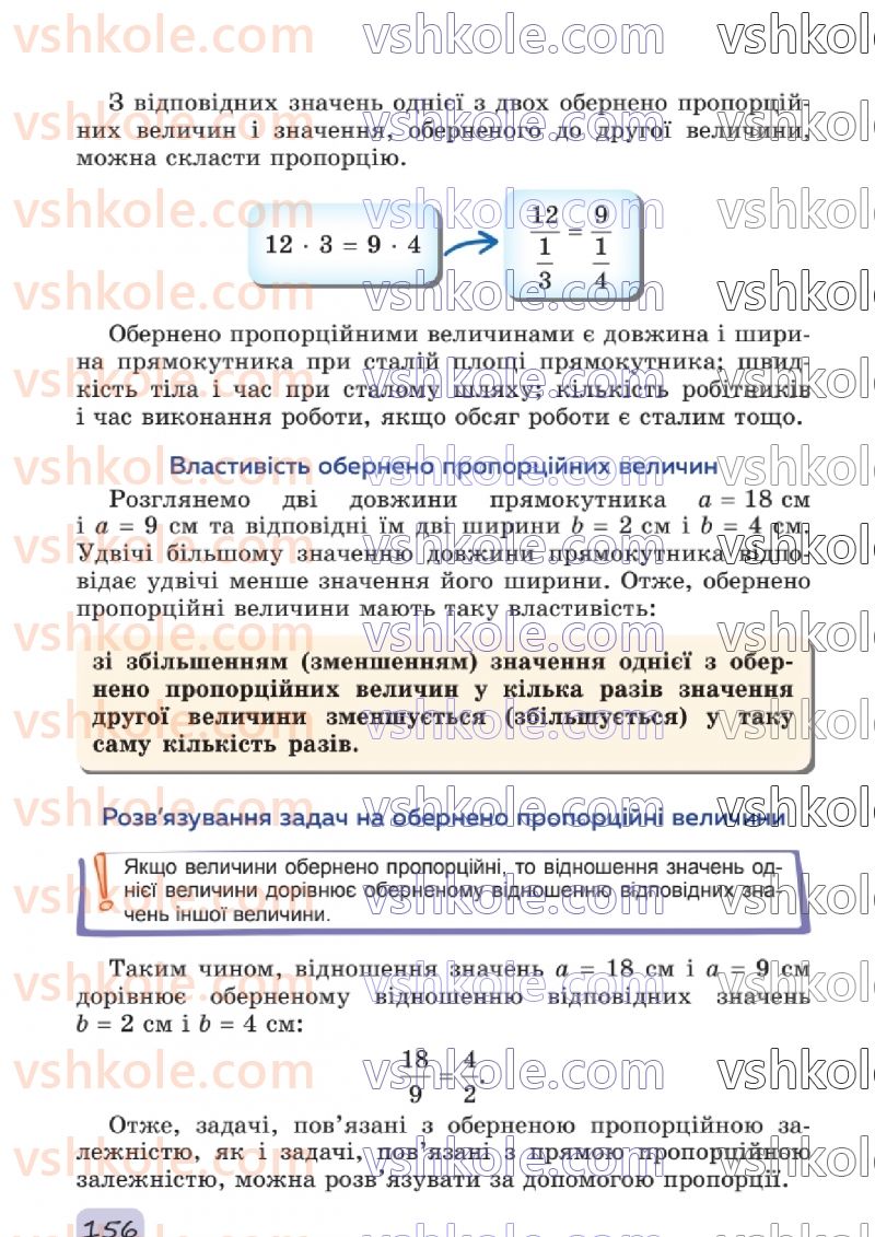 Страница 156 | Підручник Математика 6 клас О.С. Істер 2023 1 частина