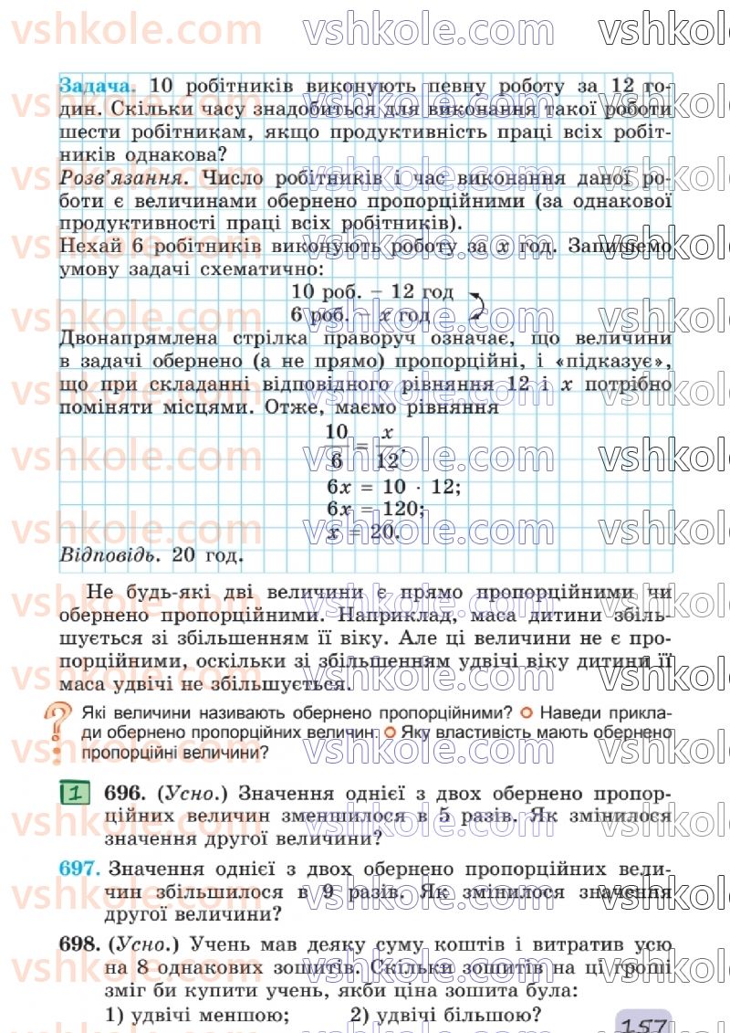 Страница 157 | Підручник Математика 6 клас О.С. Істер 2023 1 частина