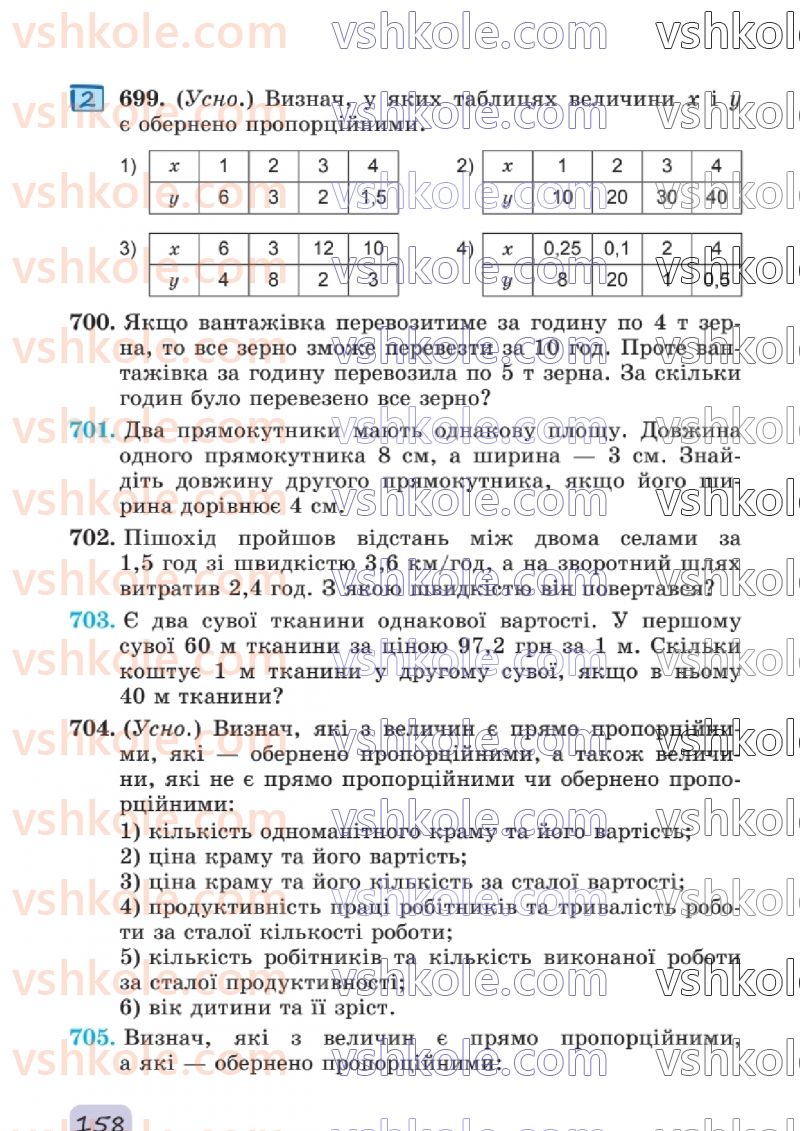 Страница 158 | Підручник Математика 6 клас О.С. Істер 2023 1 частина