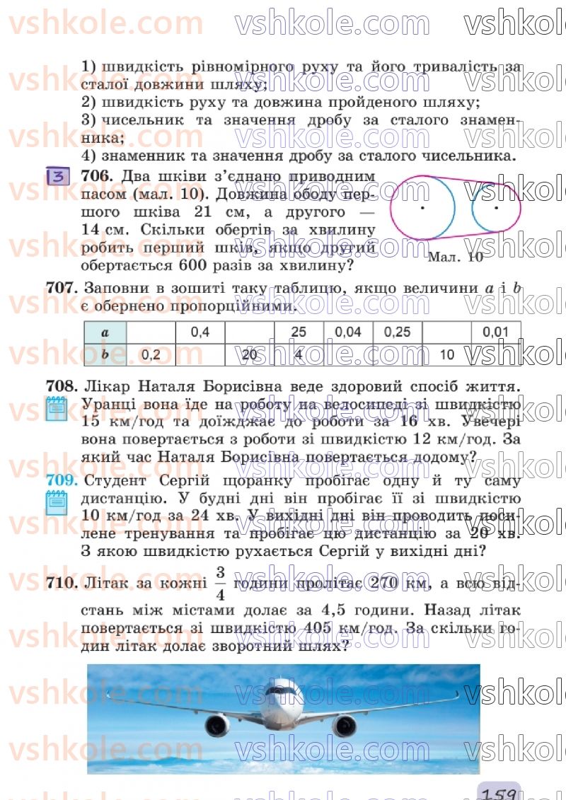 Страница 159 | Підручник Математика 6 клас О.С. Істер 2023 1 частина