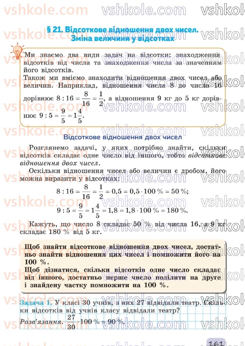 Страница 161 | Підручник Математика 6 клас О.С. Істер 2023 1 частина