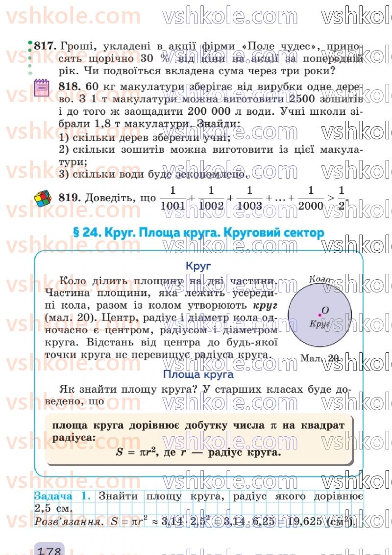 Страница 178 | Підручник Математика 6 клас О.С. Істер 2023 1 частина