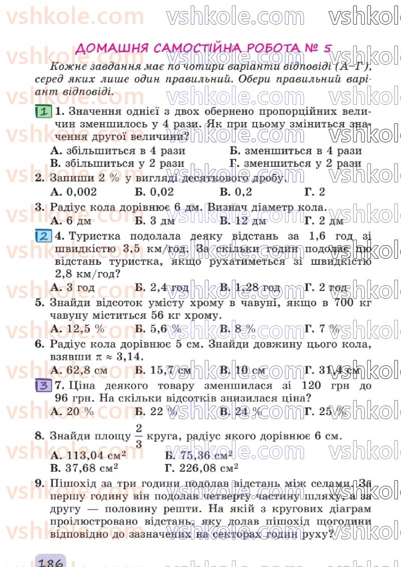 Страница 186 | Підручник Математика 6 клас О.С. Істер 2023 1 частина