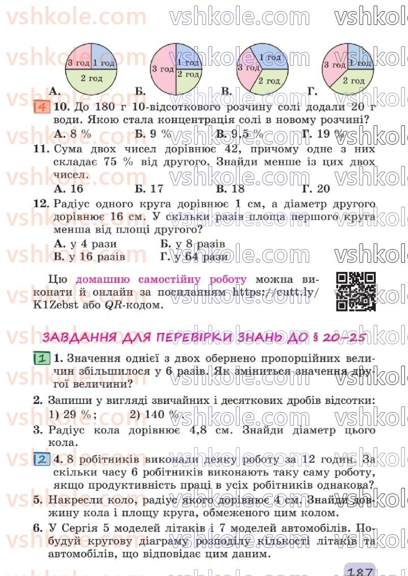 Страница 187 | Підручник Математика 6 клас О.С. Істер 2023 1 частина