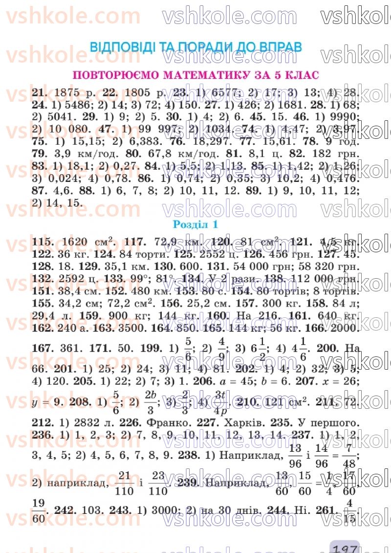 Страница 197 | Підручник Математика 6 клас О.С. Істер 2023 1 частина