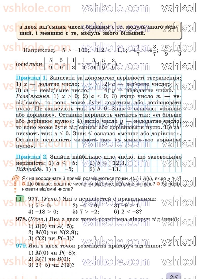 Страница 25 | Підручник Математика 6 клас О.С. Істер 2023 2 частина