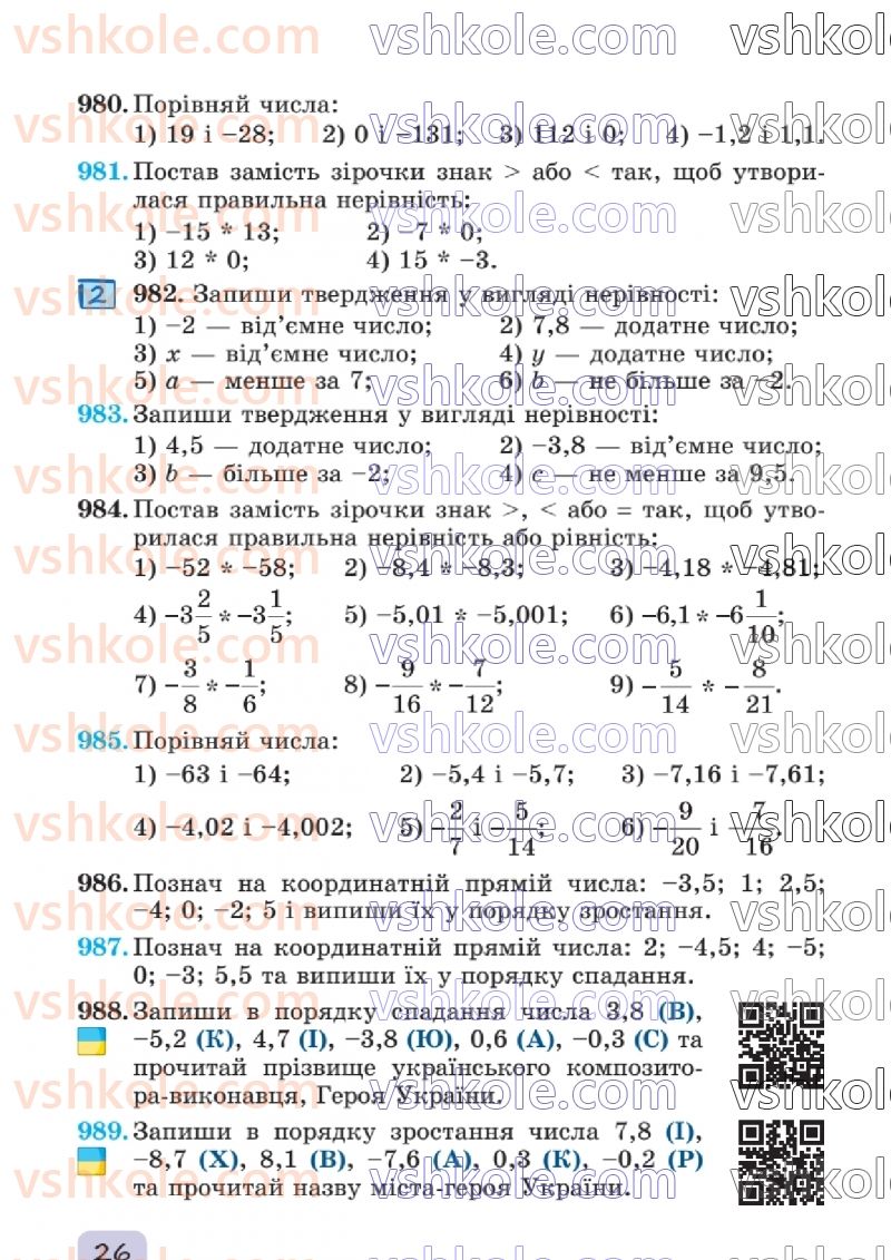 Страница 26 | Підручник Математика 6 клас О.С. Істер 2023 2 частина