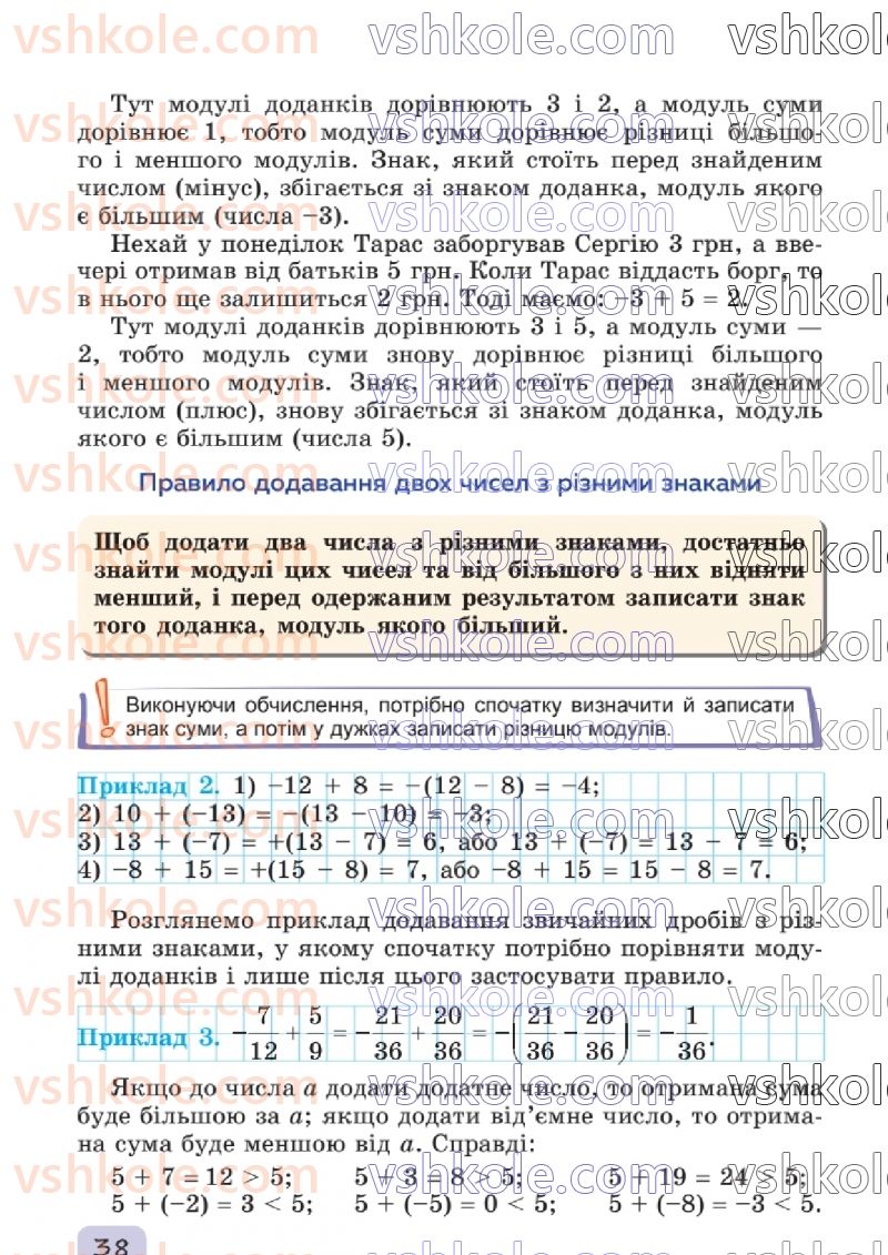 Страница 38 | Підручник Математика 6 клас О.С. Істер 2023 2 частина