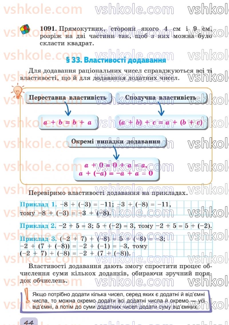 Страница 44 | Підручник Математика 6 клас О.С. Істер 2023 2 частина