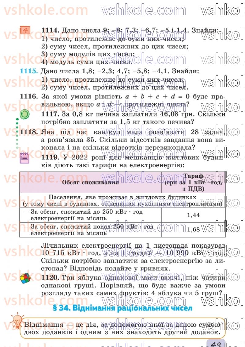 Страница 49 | Підручник Математика 6 клас О.С. Істер 2023 2 частина