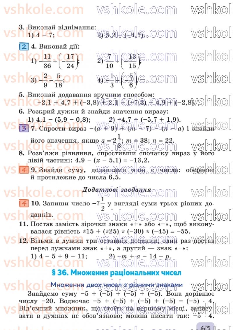 Страница 63 | Підручник Математика 6 клас О.С. Істер 2023 2 частина