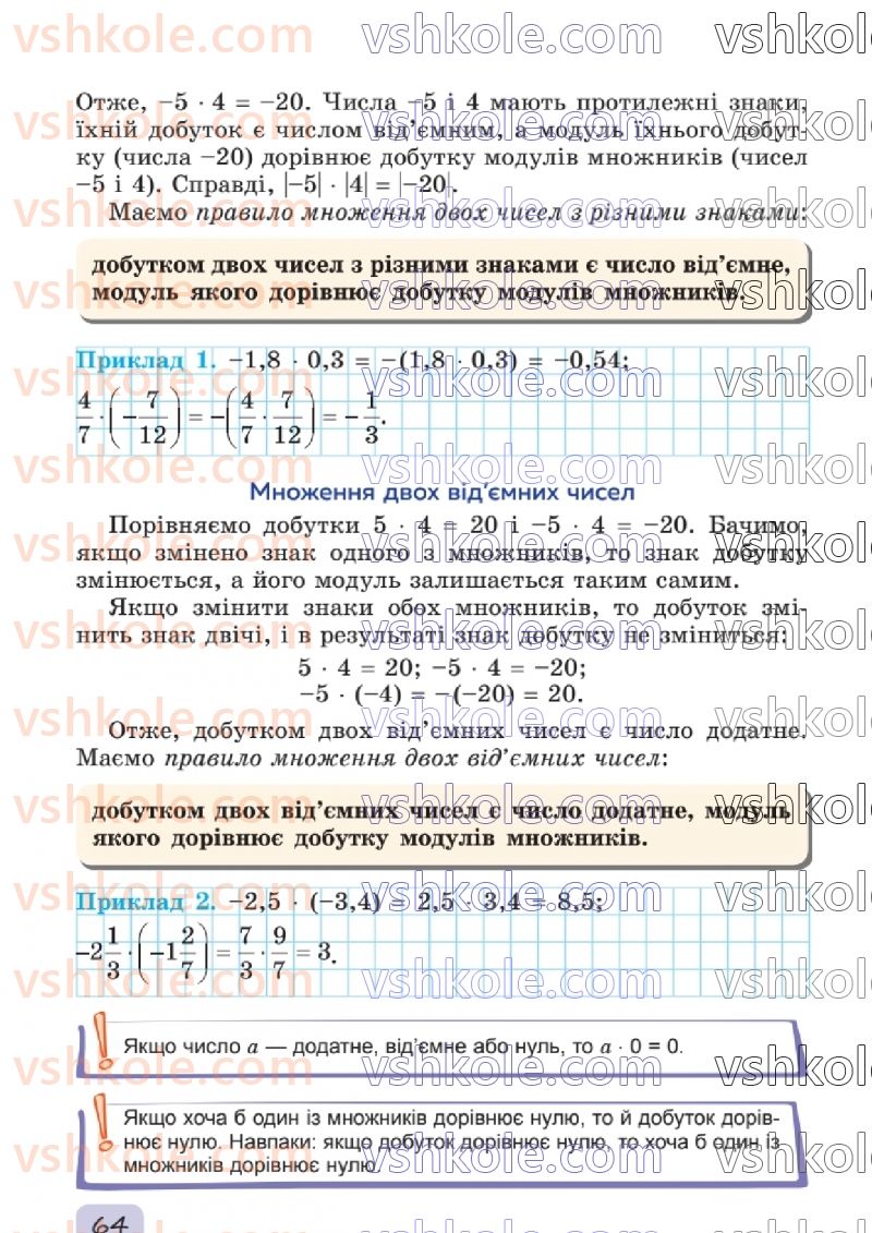 Страница 64 | Підручник Математика 6 клас О.С. Істер 2023 2 частина