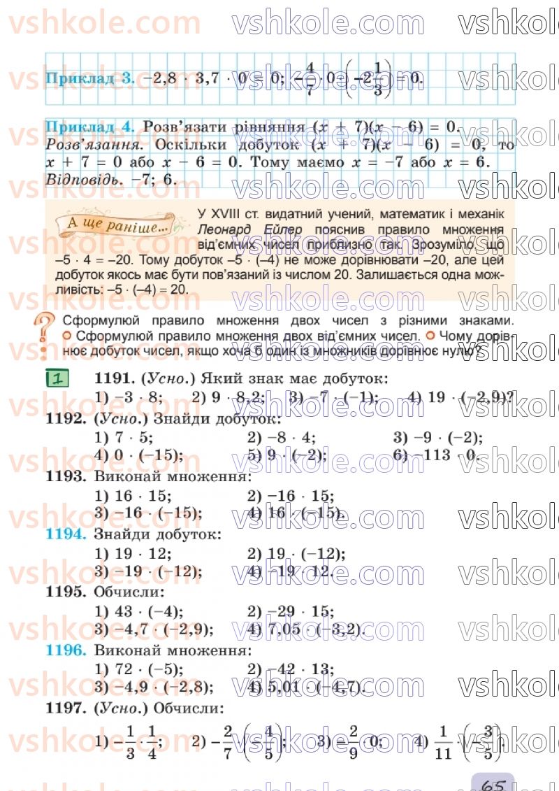 Страница 65 | Підручник Математика 6 клас О.С. Істер 2023 2 частина
