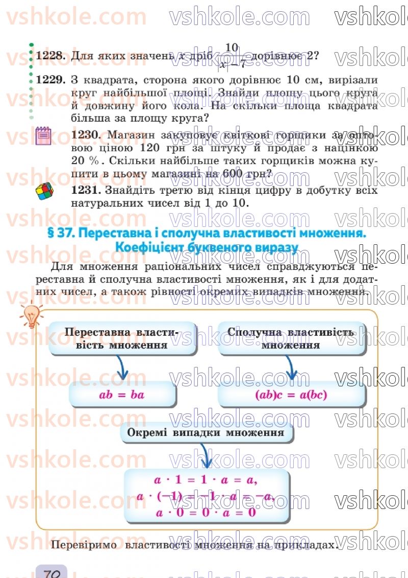 Страница 70 | Підручник Математика 6 клас О.С. Істер 2023 2 частина