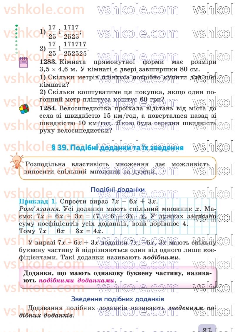 Страница 81 | Підручник Математика 6 клас О.С. Істер 2023 2 частина