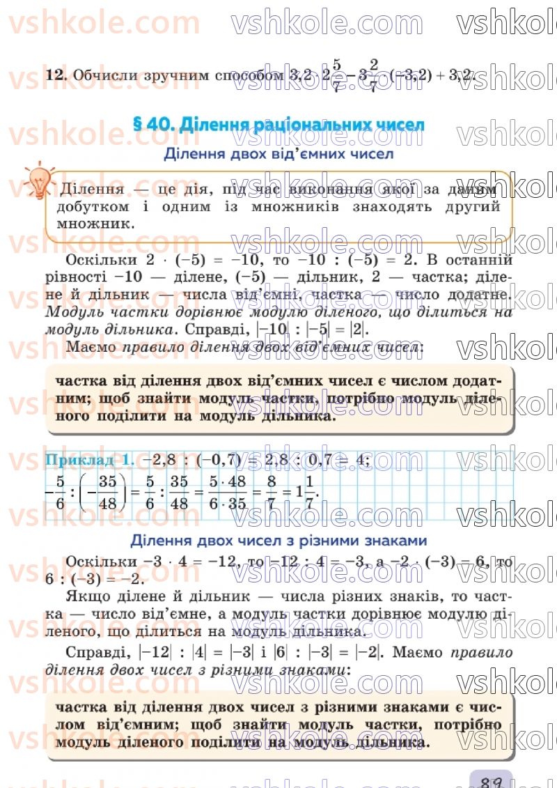 Страница 89 | Підручник Математика 6 клас О.С. Істер 2023 2 частина