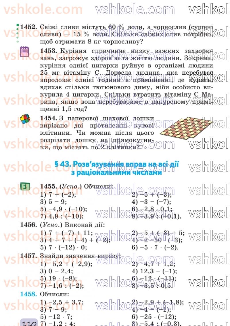 Страница 110 | Підручник Математика 6 клас О.С. Істер 2023 2 частина