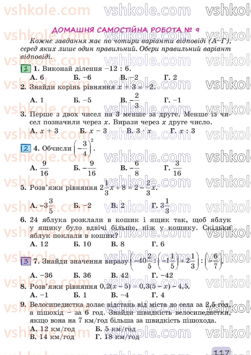 Страница 117 | Підручник Математика 6 клас О.С. Істер 2023 2 частина