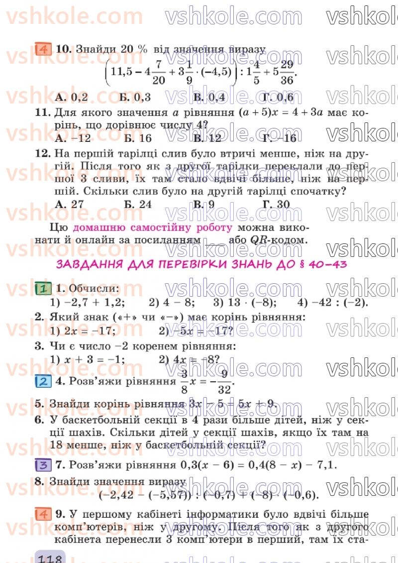 Страница 118 | Підручник Математика 6 клас О.С. Істер 2023 2 частина