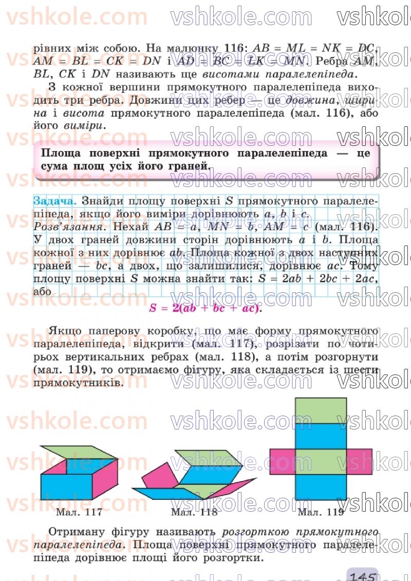 Страница 145 | Підручник Математика 6 клас О.С. Істер 2023 2 частина