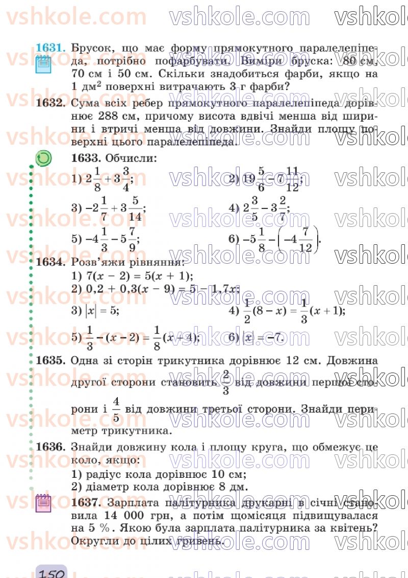 Страница 150 | Підручник Математика 6 клас О.С. Істер 2023 2 частина