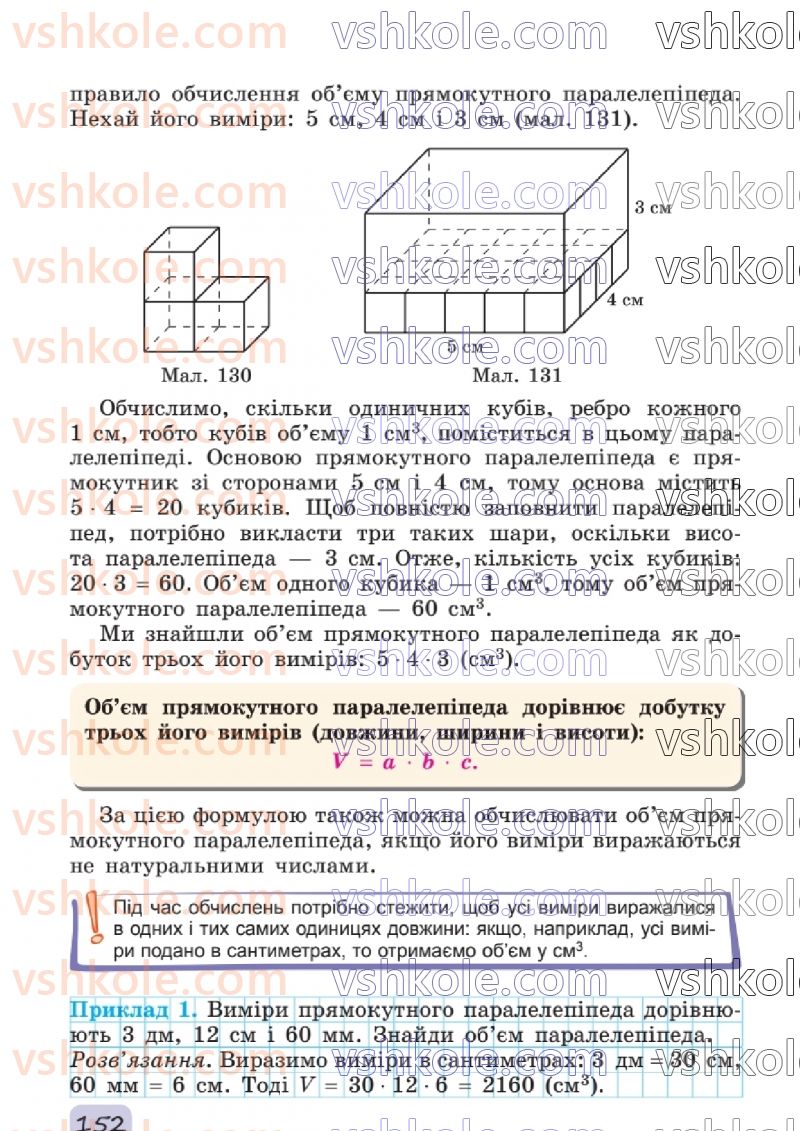 Страница 152 | Підручник Математика 6 клас О.С. Істер 2023 2 частина