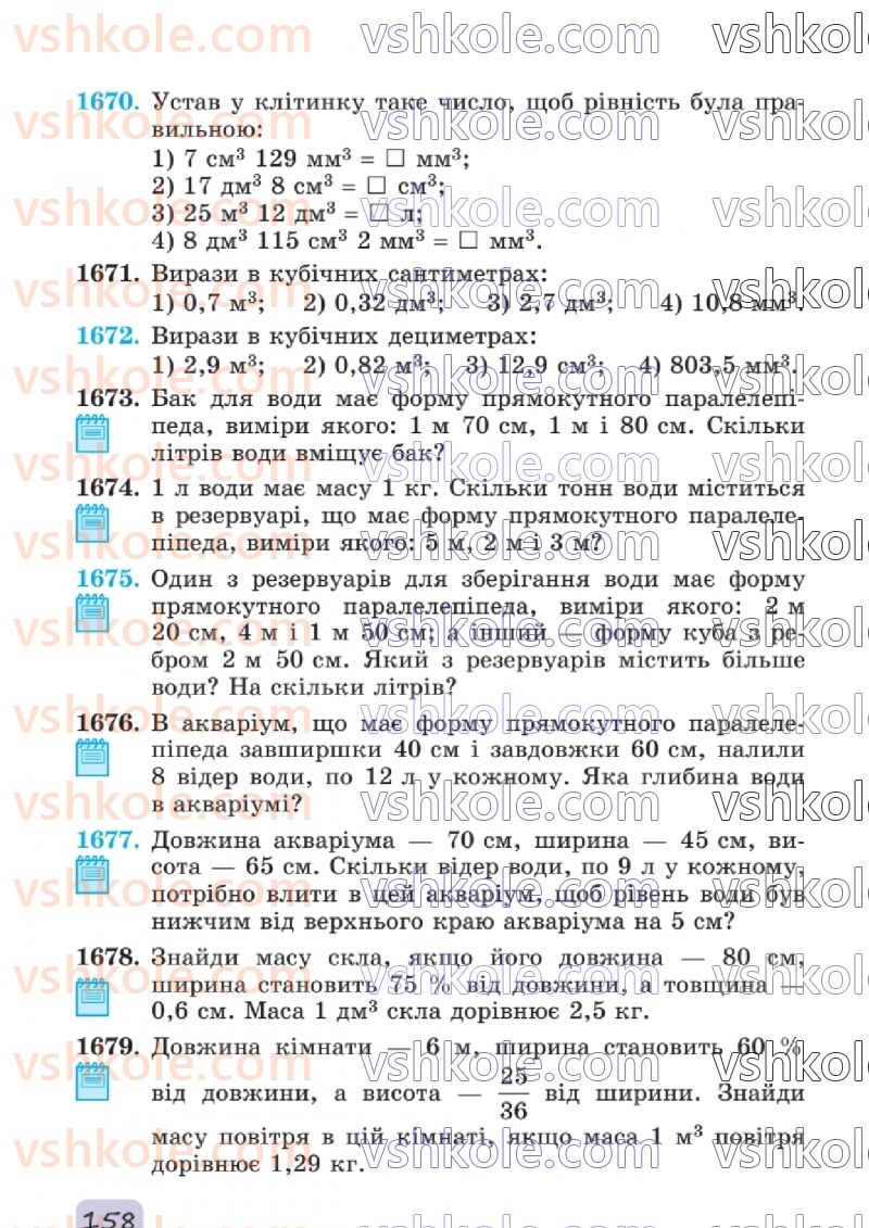 Страница 158 | Підручник Математика 6 клас О.С. Істер 2023 2 частина