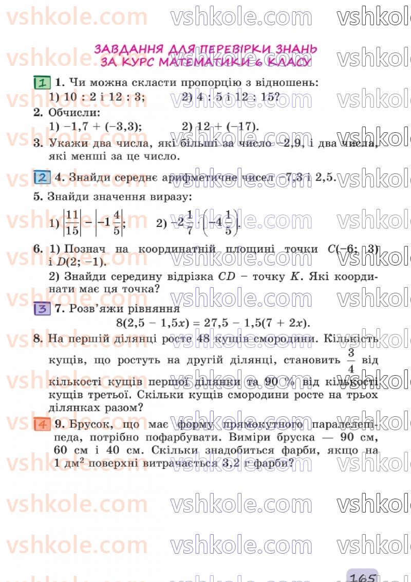 Страница 165 | Підручник Математика 6 клас О.С. Істер 2023 2 частина