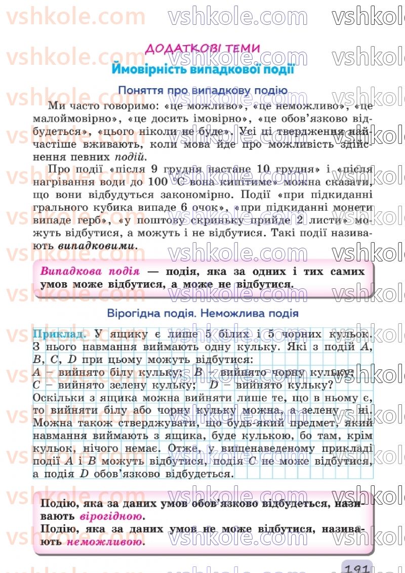 Страница 191 | Підручник Математика 6 клас О.С. Істер 2023 2 частина