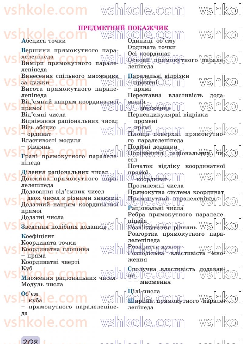 Страница 208 | Підручник Математика 6 клас О.С. Істер 2023 2 частина