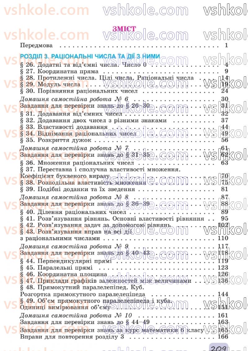 Страница 209 | Підручник Математика 6 клас О.С. Істер 2023 2 частина