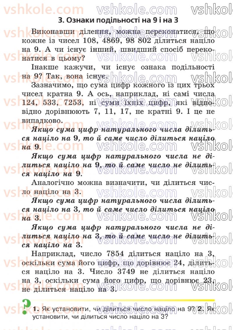 Страница 19 | Підручник Математика 6 клас А.Г. Мерзляк, В.Б. Полонський, Ю.М. Рабінович, М.С. Якір 2023 1 частина