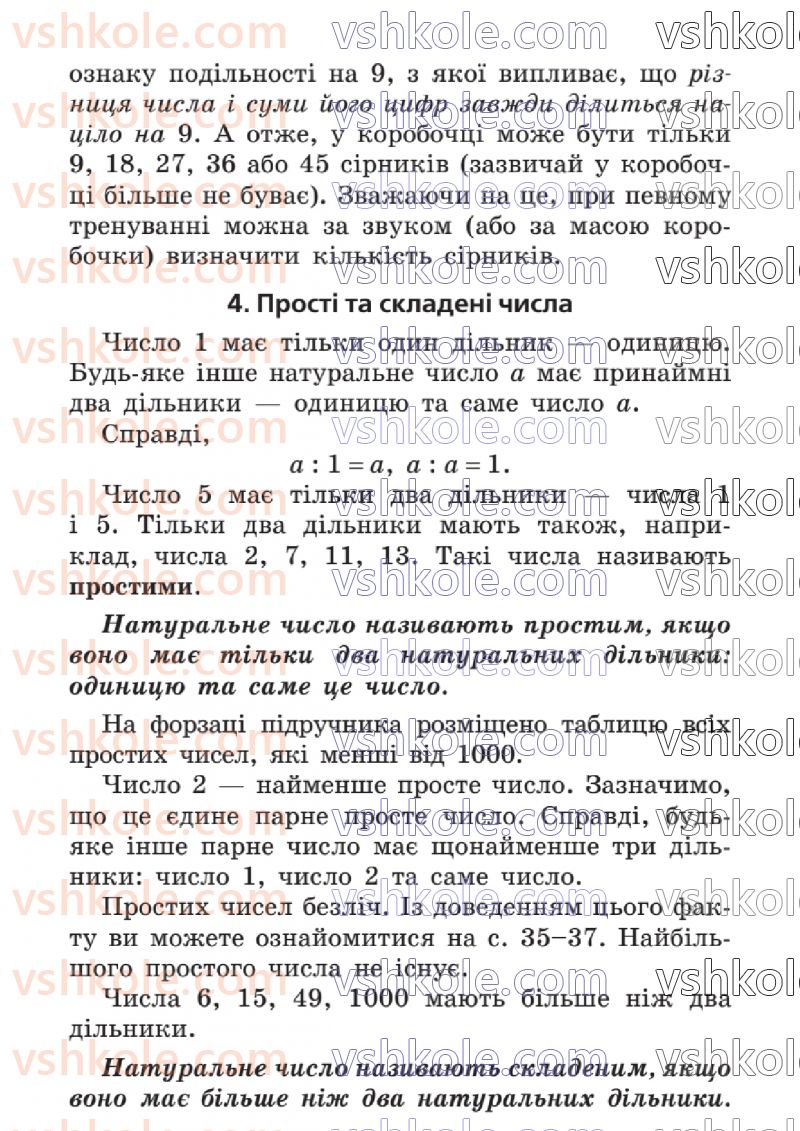 Страница 28 | Підручник Математика 6 клас А.Г. Мерзляк, В.Б. Полонський, Ю.М. Рабінович, М.С. Якір 2023 1 частина