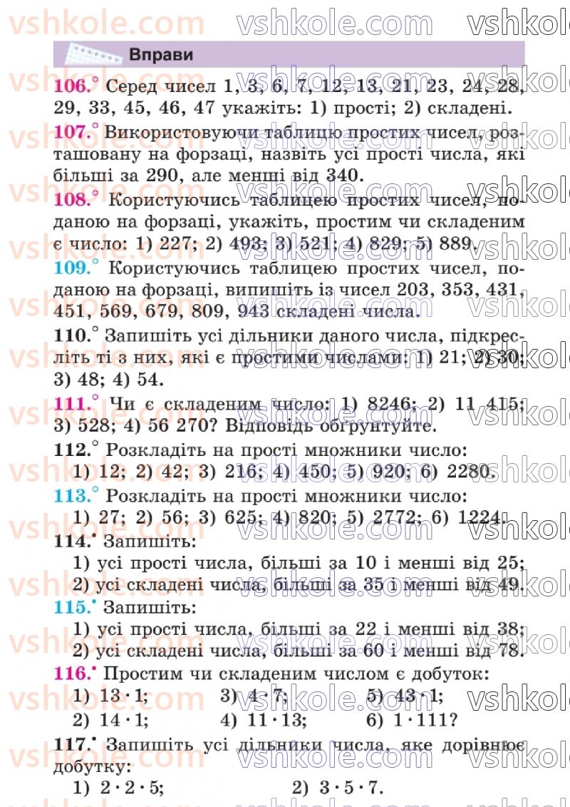 Страница 31 | Підручник Математика 6 клас А.Г. Мерзляк, В.Б. Полонський, Ю.М. Рабінович, М.С. Якір 2023 1 частина