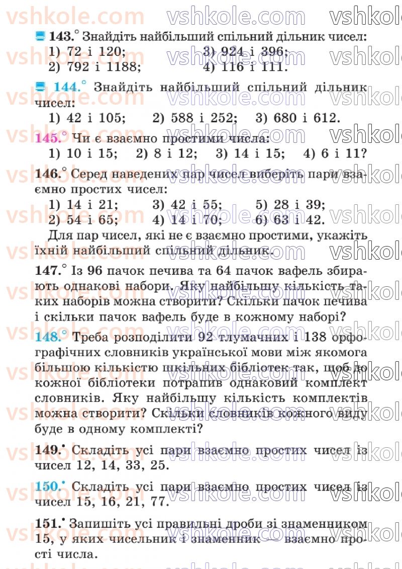Страница 42 | Підручник Математика 6 клас А.Г. Мерзляк, В.Б. Полонський, Ю.М. Рабінович, М.С. Якір 2023 1 частина