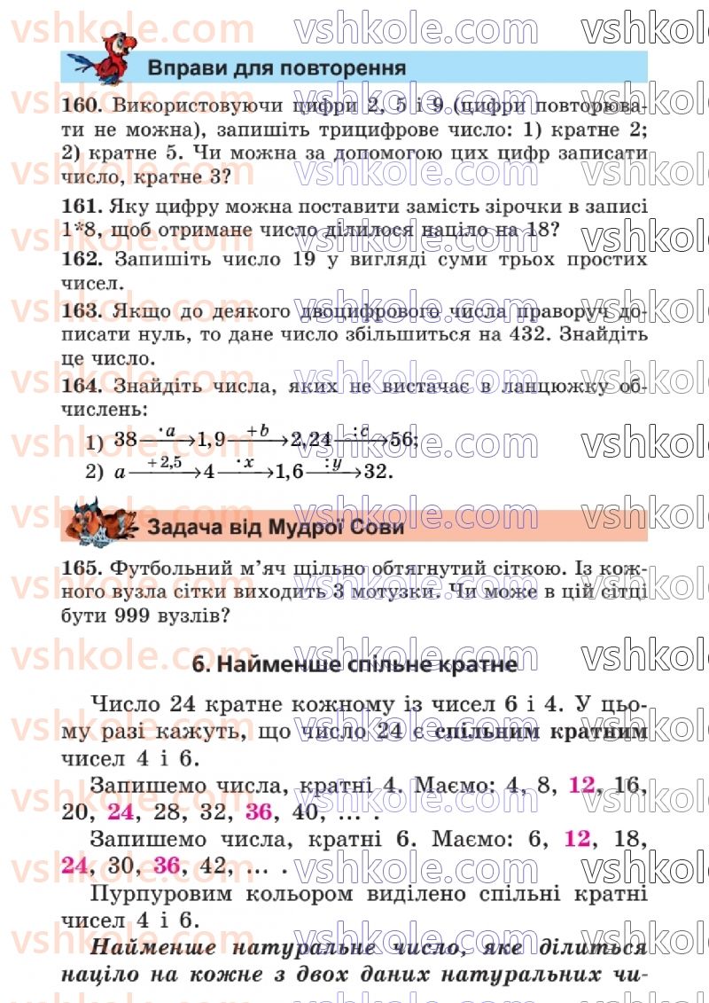 Страница 44 | Підручник Математика 6 клас А.Г. Мерзляк, В.Б. Полонський, Ю.М. Рабінович, М.С. Якір 2023 1 частина