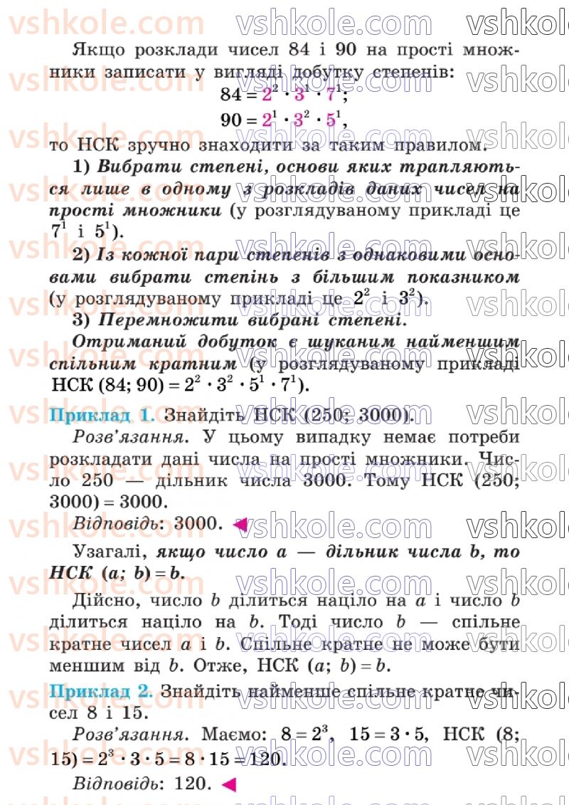 Страница 46 | Підручник Математика 6 клас А.Г. Мерзляк, В.Б. Полонський, Ю.М. Рабінович, М.С. Якір 2023 1 частина