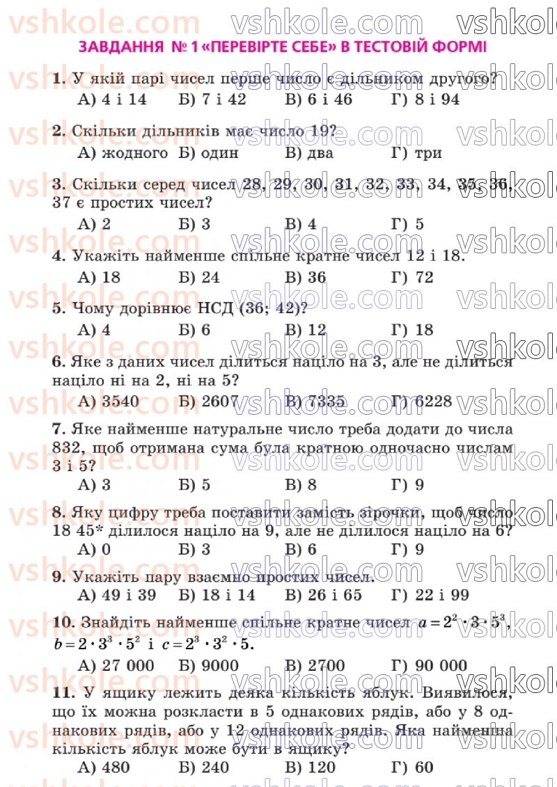 Страница 51 | Підручник Математика 6 клас А.Г. Мерзляк, В.Б. Полонський, Ю.М. Рабінович, М.С. Якір 2023 1 частина