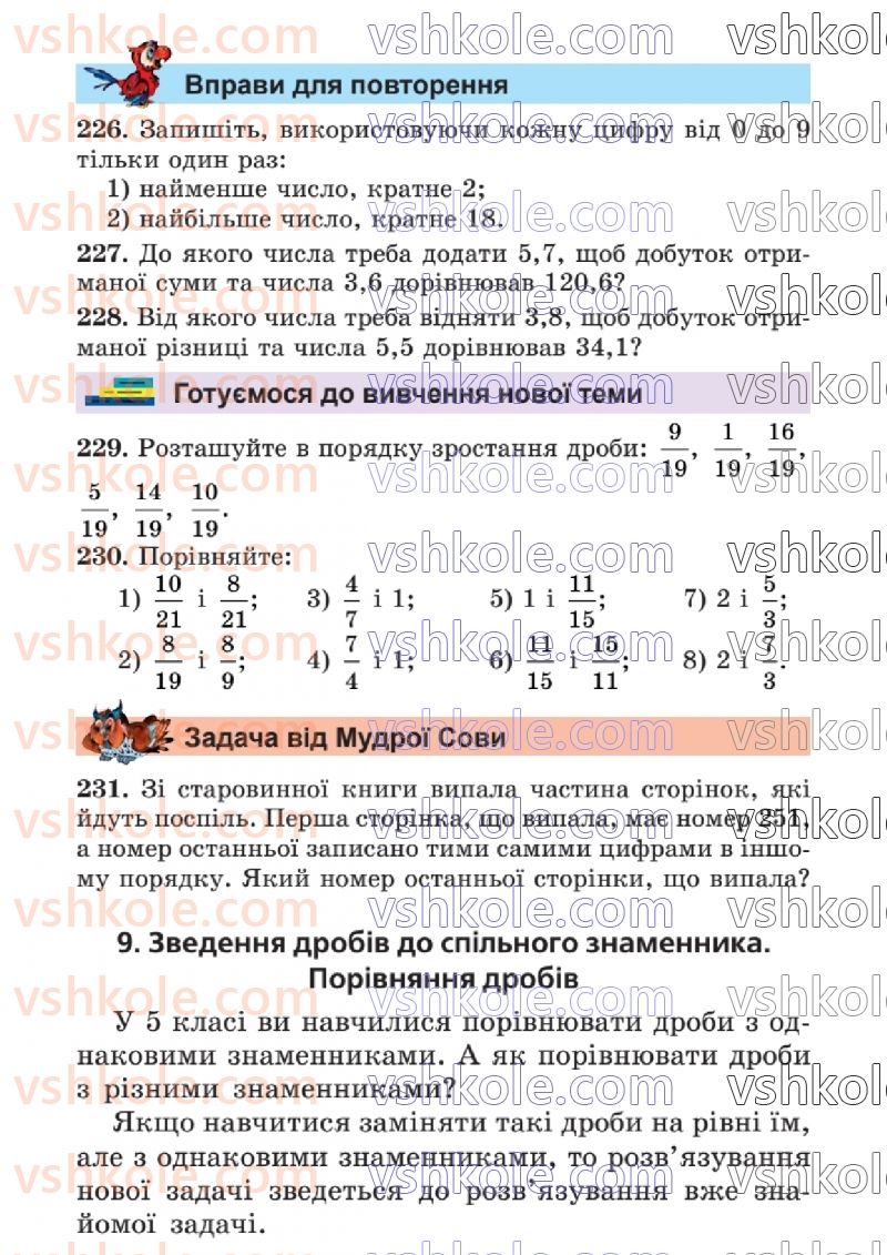 Страница 66 | Підручник Математика 6 клас А.Г. Мерзляк, В.Б. Полонський, Ю.М. Рабінович, М.С. Якір 2023 1 частина