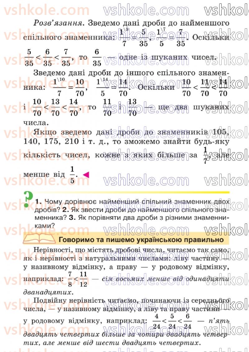Страница 69 | Підручник Математика 6 клас А.Г. Мерзляк, В.Б. Полонський, Ю.М. Рабінович, М.С. Якір 2023 1 частина