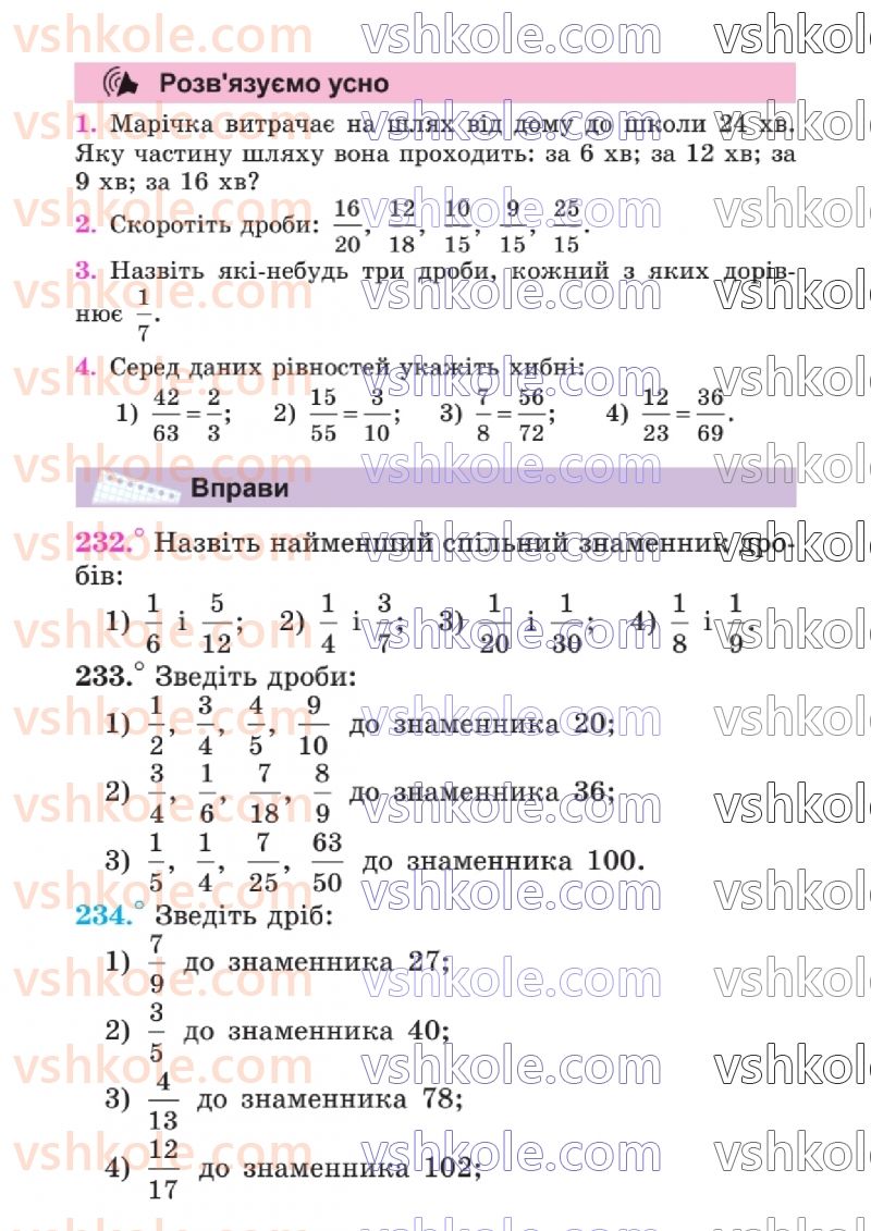 Страница 70 | Підручник Математика 6 клас А.Г. Мерзляк, В.Б. Полонський, Ю.М. Рабінович, М.С. Якір 2023 1 частина
