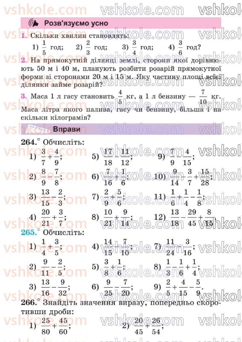 Страница 78 | Підручник Математика 6 клас А.Г. Мерзляк, В.Б. Полонський, Ю.М. Рабінович, М.С. Якір 2023 1 частина