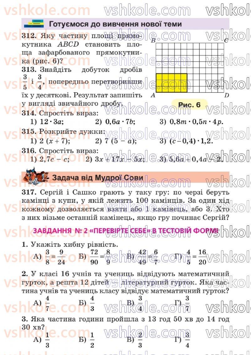 Страница 86 | Підручник Математика 6 клас А.Г. Мерзляк, В.Б. Полонський, Ю.М. Рабінович, М.С. Якір 2023 1 частина