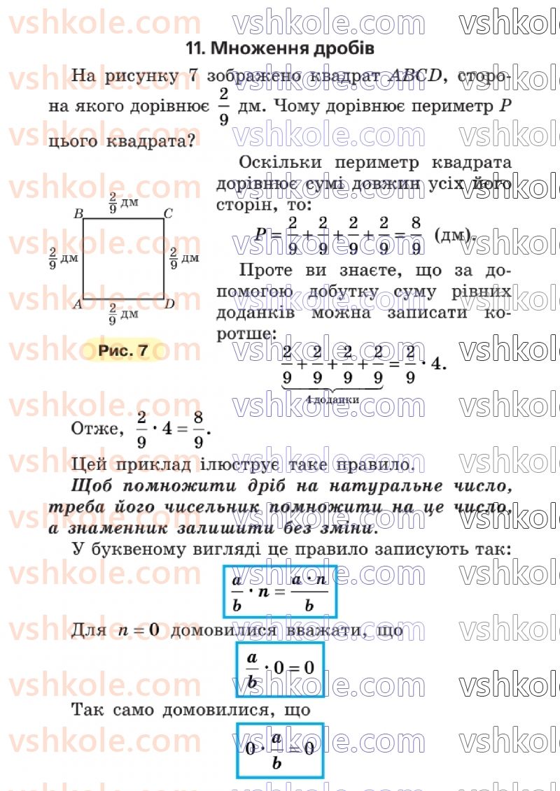 Страница 88 | Підручник Математика 6 клас А.Г. Мерзляк, В.Б. Полонський, Ю.М. Рабінович, М.С. Якір 2023 1 частина