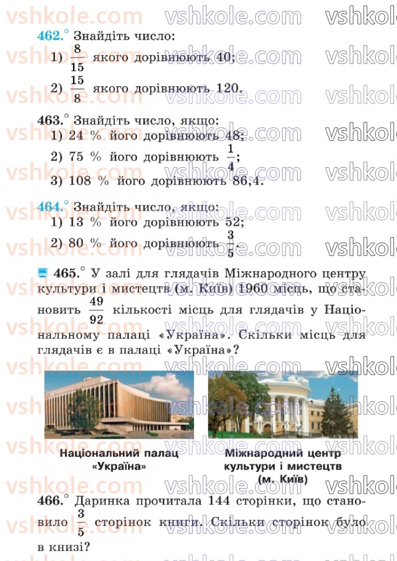 Страница 123 | Підручник Математика 6 клас А.Г. Мерзляк, В.Б. Полонський, Ю.М. Рабінович, М.С. Якір 2023 1 частина