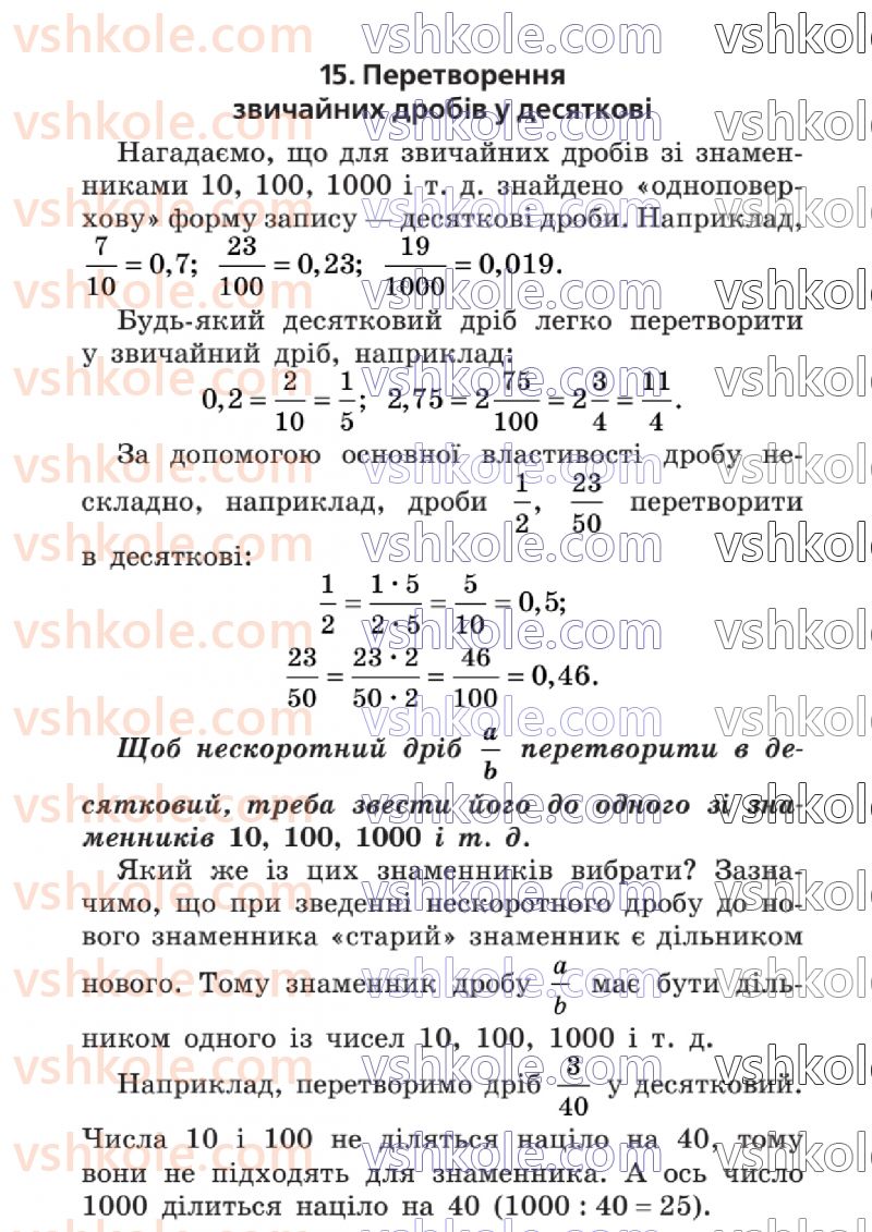 Страница 129 | Підручник Математика 6 клас А.Г. Мерзляк, В.Б. Полонський, Ю.М. Рабінович, М.С. Якір 2023 1 частина