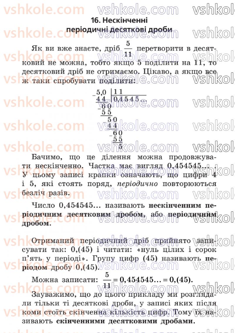 Страница 133 | Підручник Математика 6 клас А.Г. Мерзляк, В.Б. Полонський, Ю.М. Рабінович, М.С. Якір 2023 1 частина