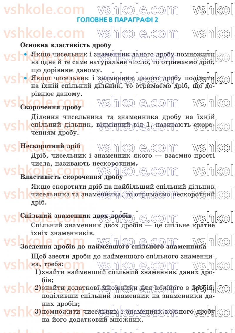 Страница 144 | Підручник Математика 6 клас А.Г. Мерзляк, В.Б. Полонський, Ю.М. Рабінович, М.С. Якір 2023 1 частина