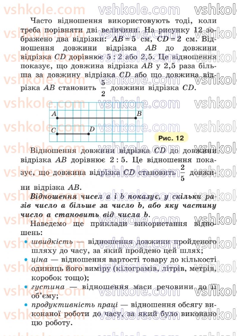 Страница 150 | Підручник Математика 6 клас А.Г. Мерзляк, В.Б. Полонський, Ю.М. Рабінович, М.С. Якір 2023 1 частина