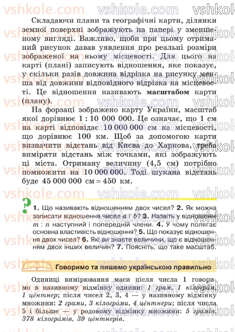 Страница 151 | Підручник Математика 6 клас А.Г. Мерзляк, В.Б. Полонський, Ю.М. Рабінович, М.С. Якір 2023 1 частина
